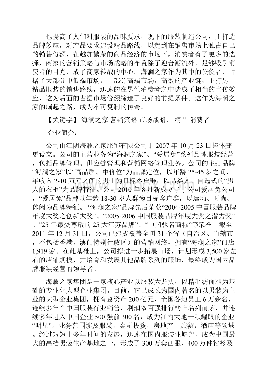 企业战略管理.docx_第2页