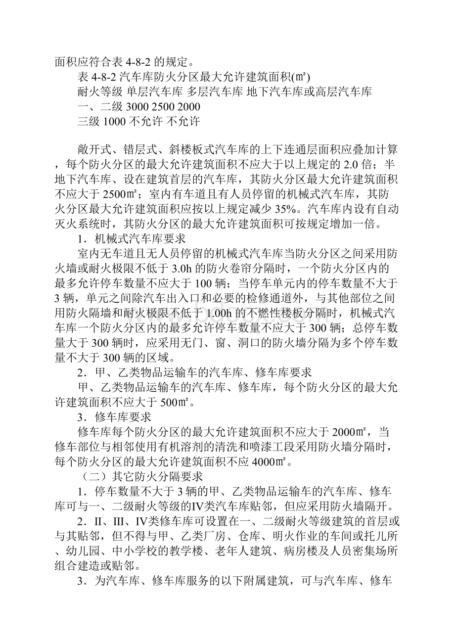 汽车库修车库的防火设计要求.docx_第3页