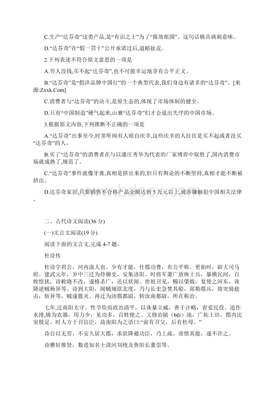 贵州省遵义市湄潭中学届高三上学期第二次月考语文试题Word下载.docx_第2页