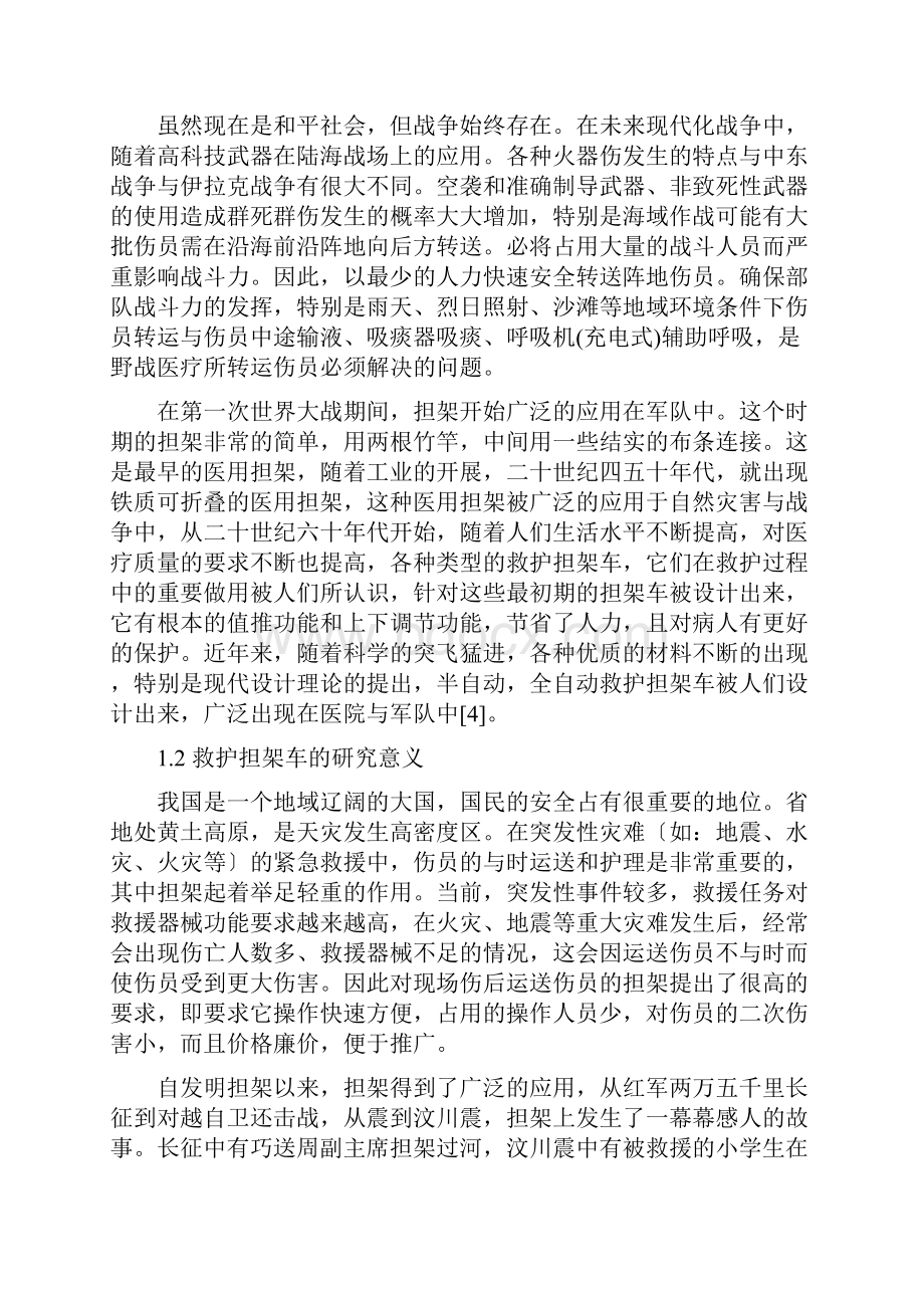 救护担架车说明书.docx_第2页