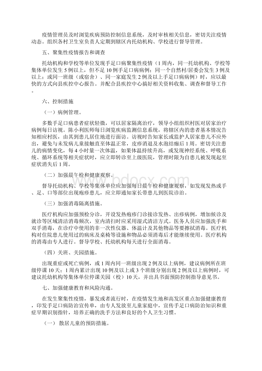 横镇卫生院手足口病预防控制工.docx_第2页