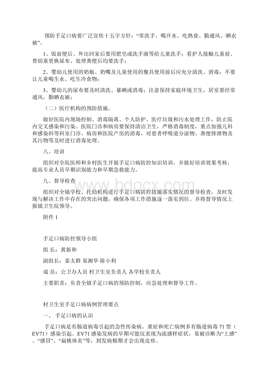 横镇卫生院手足口病预防控制工.docx_第3页