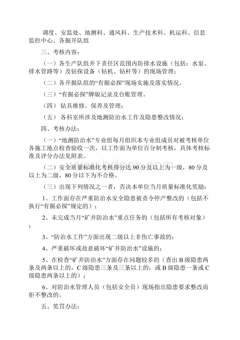 地测防治水安全质量标准化标准及考核评级办法Word格式文档下载.docx_第3页