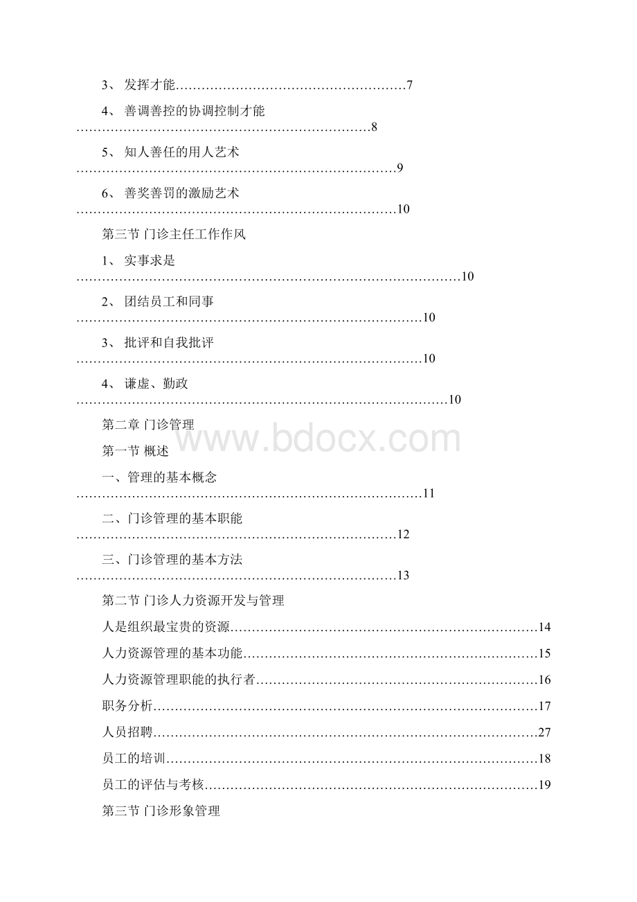 门诊主任培训手册.docx_第2页