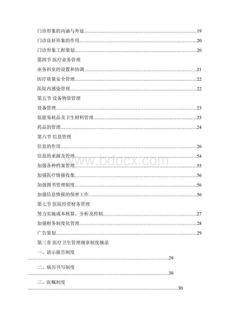 门诊主任培训手册.docx_第3页