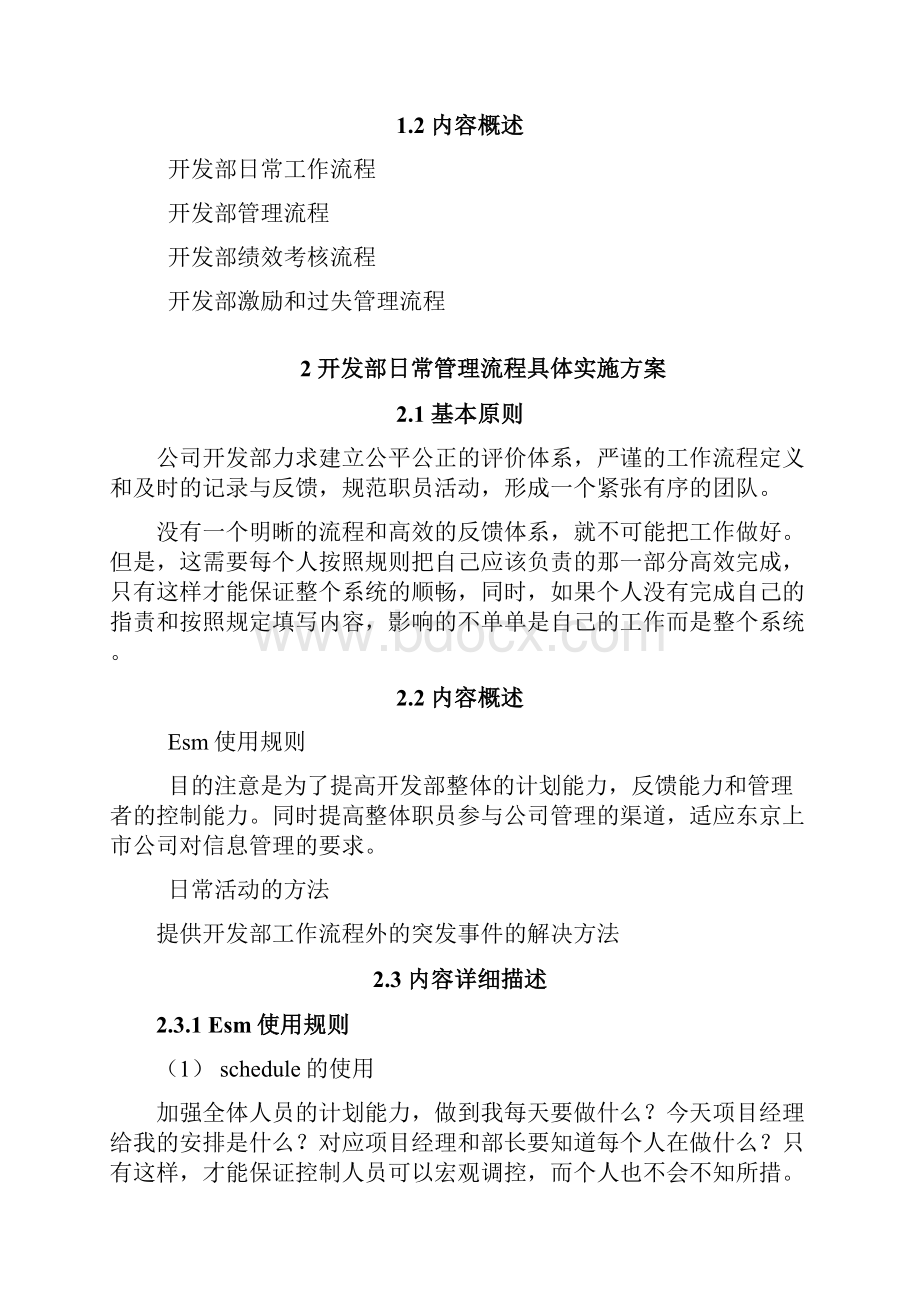 某软件项目开发流程.docx_第2页