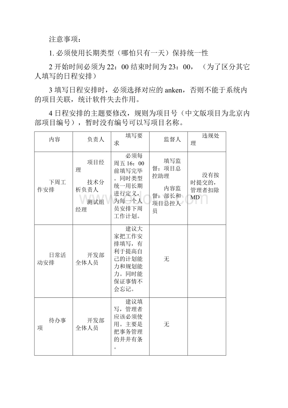 某软件项目开发流程.docx_第3页