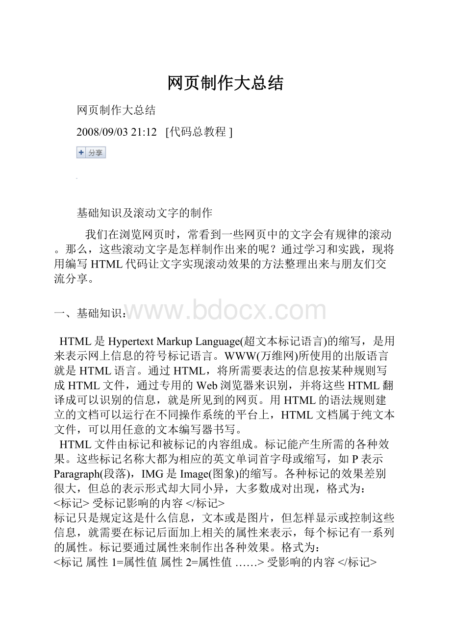 网页制作大总结Word文档下载推荐.docx