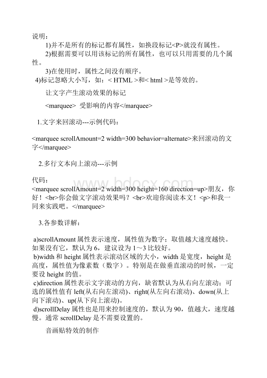 网页制作大总结Word文档下载推荐.docx_第2页