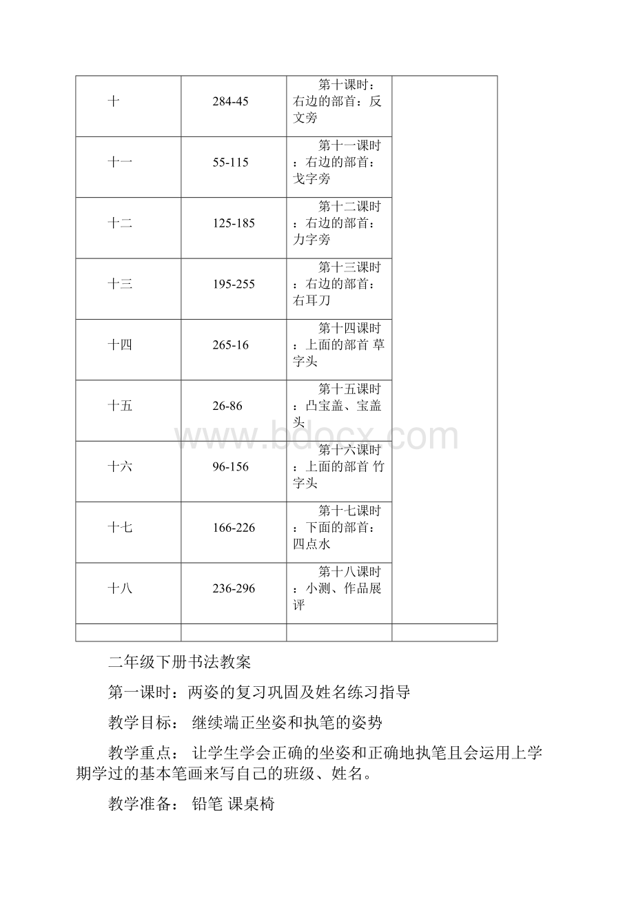 强烈推荐小学二年级书法教学计划教案.docx_第3页