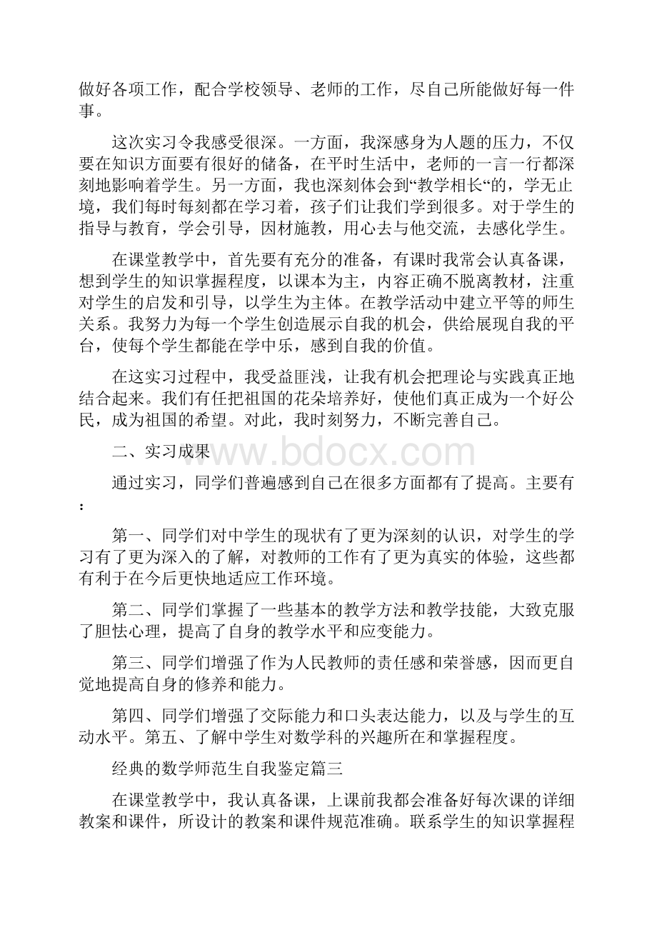 数学师范生自我鉴定五篇Word格式文档下载.docx_第2页