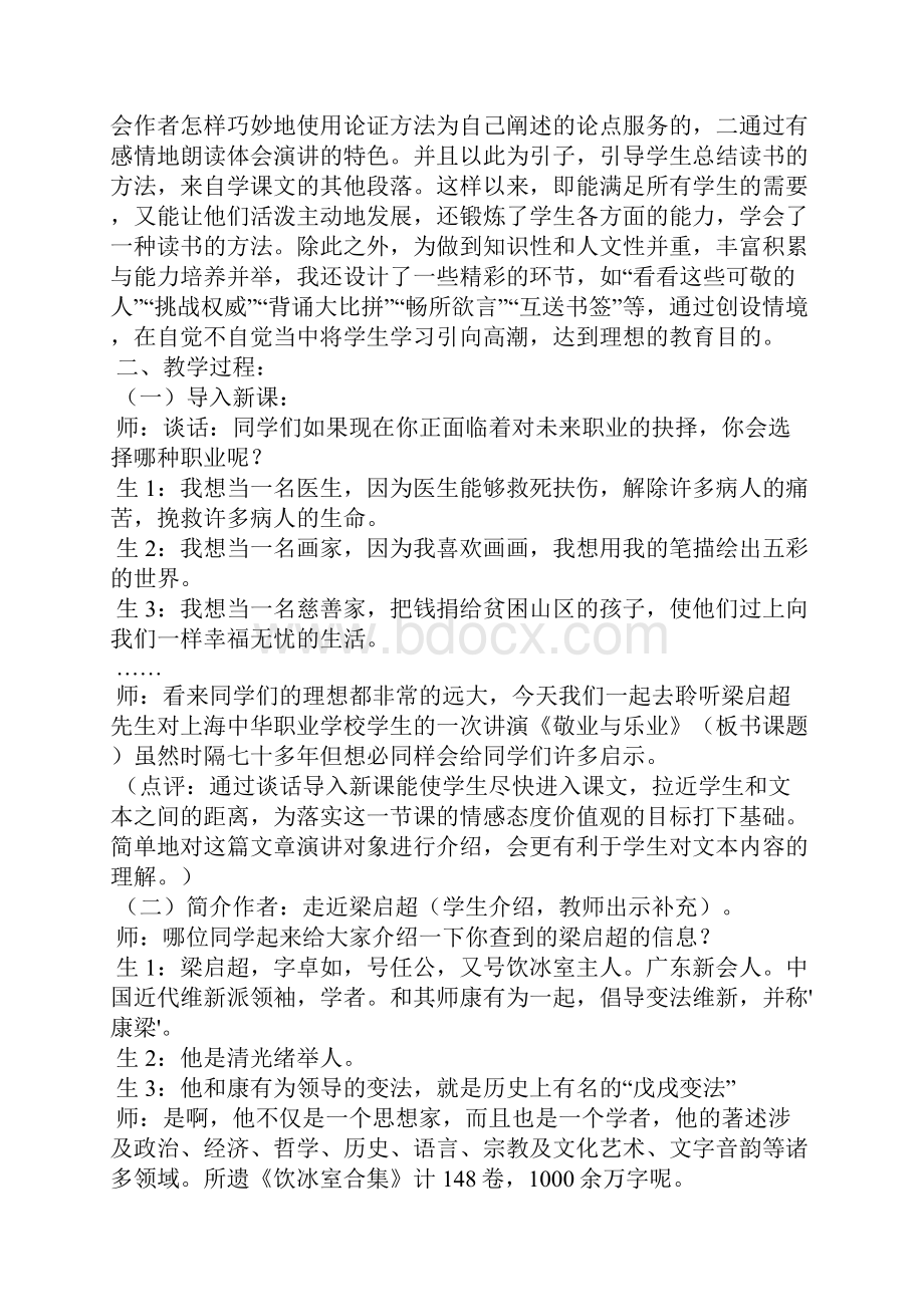 《敬业与乐业》课堂教学实录人教版九年级必修 教案教学设计Word下载.docx_第2页