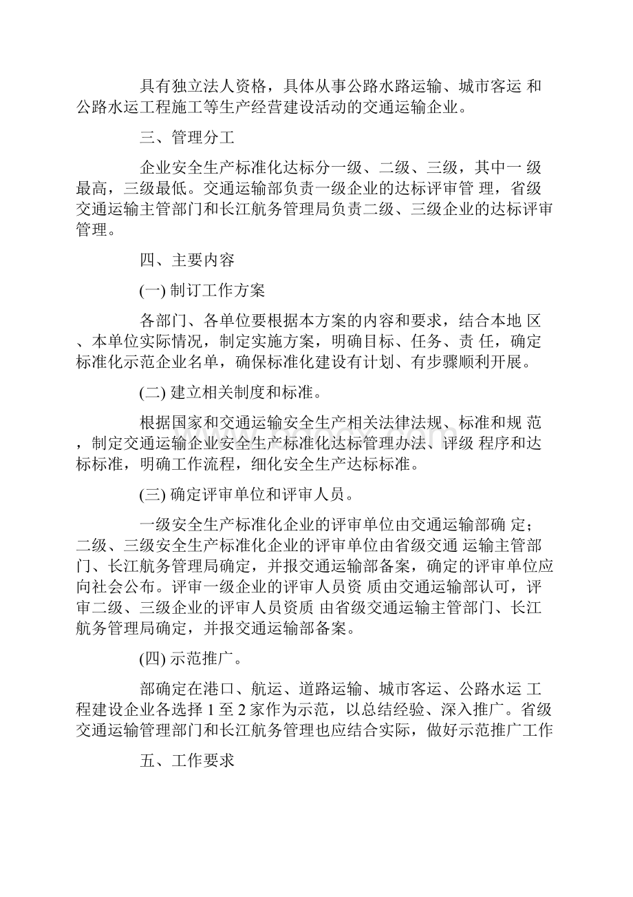 企业安全生产实施方案5篇.docx_第2页