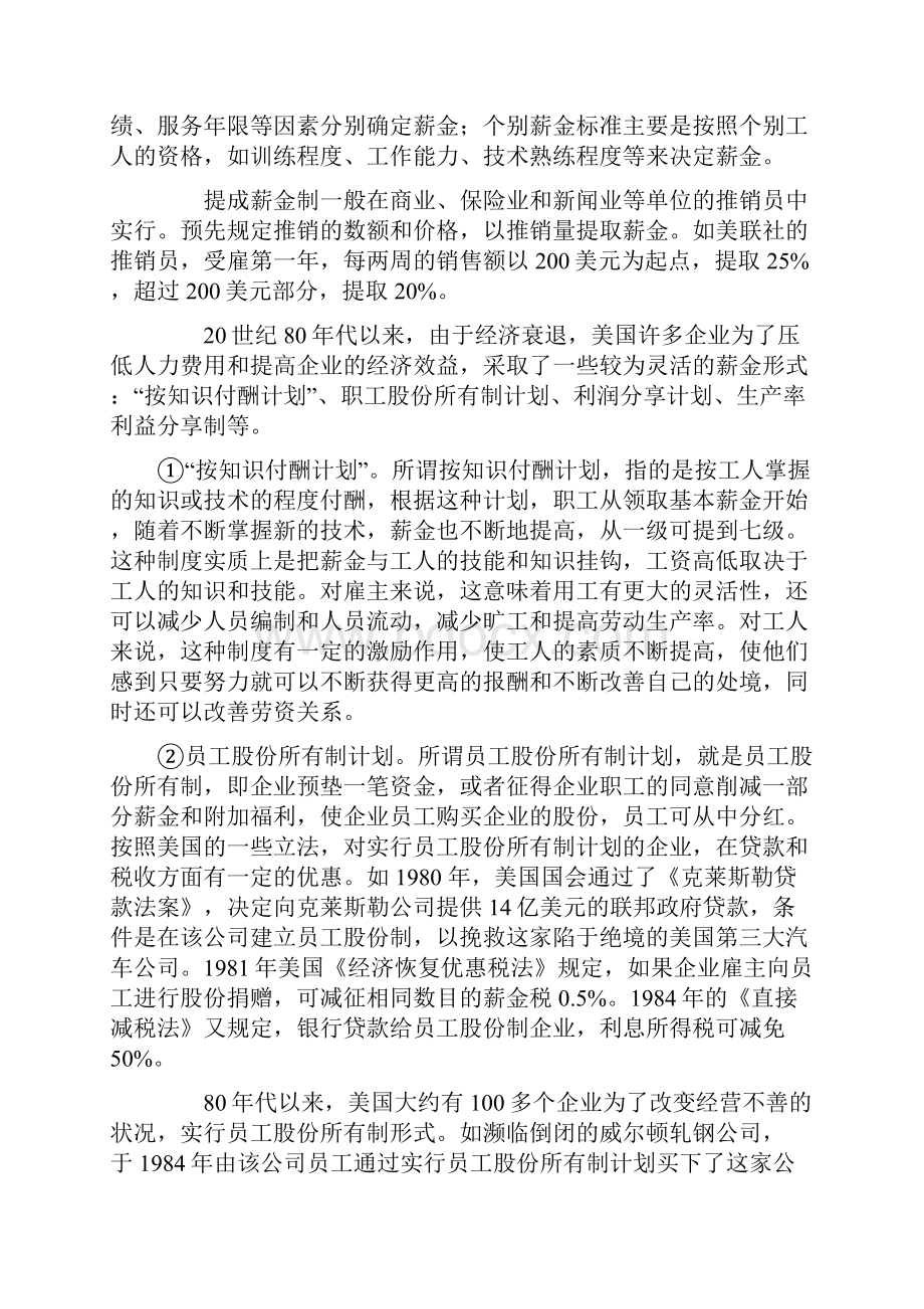 奖罚制度薪资奖金制度个文件.docx_第3页