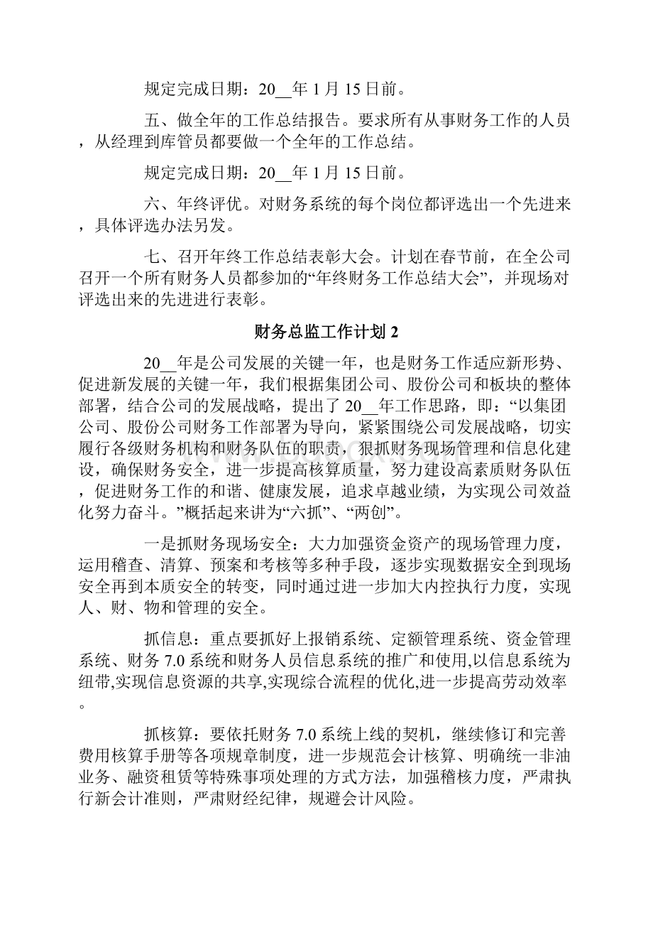 财务总监工作计划.docx_第2页