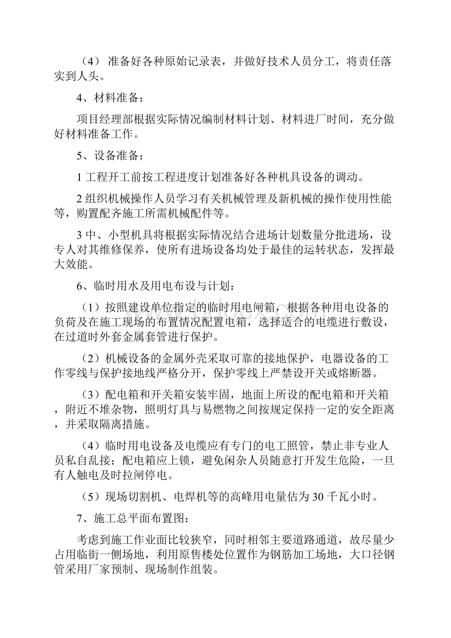 强烈推荐单立柱广告牌项目施工方案Word文件下载.docx_第3页