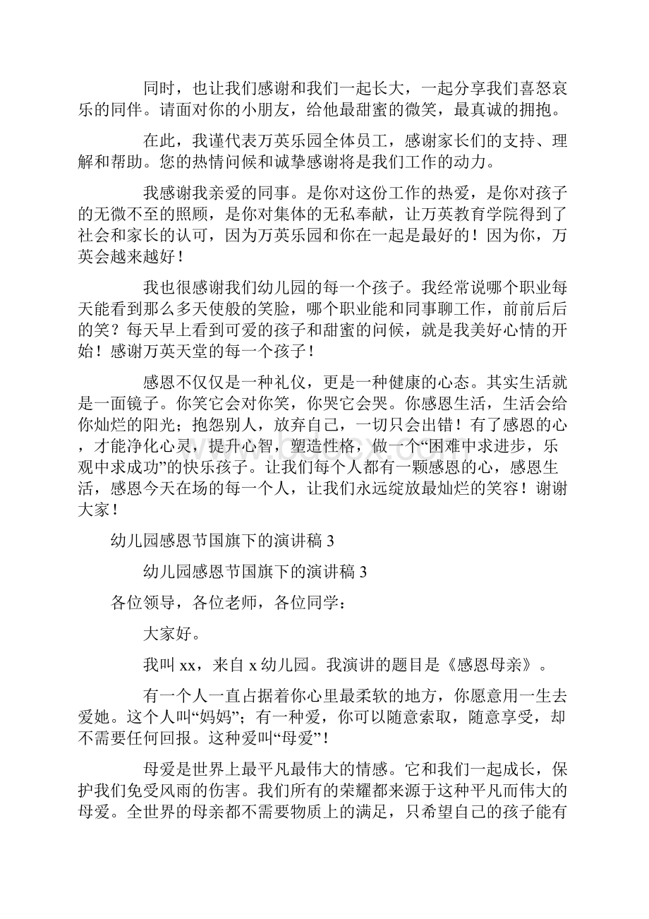 关于幼儿园感恩节国旗下的演讲稿范文精选6篇.docx_第3页