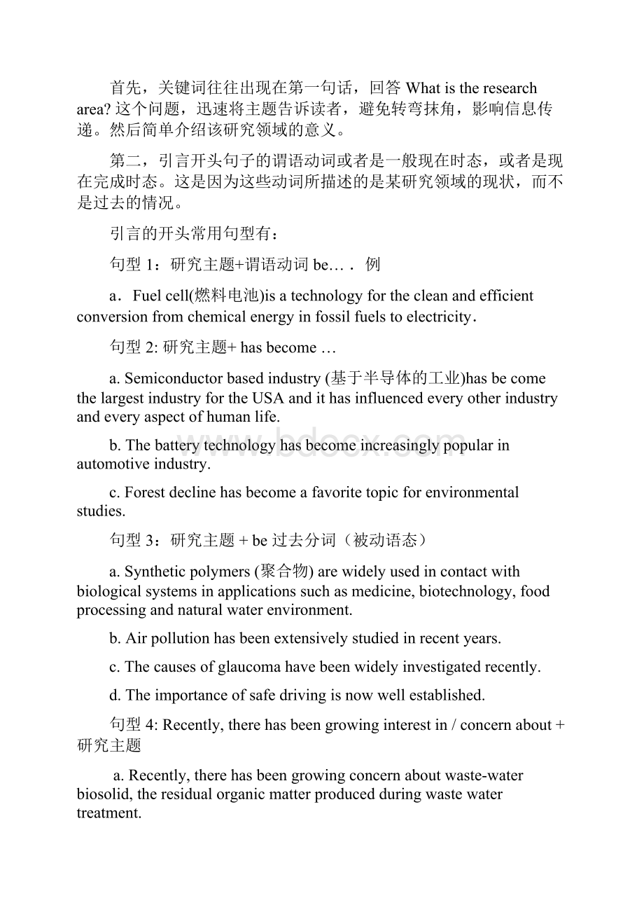 英文论文引言的写作技巧上课用.docx_第3页