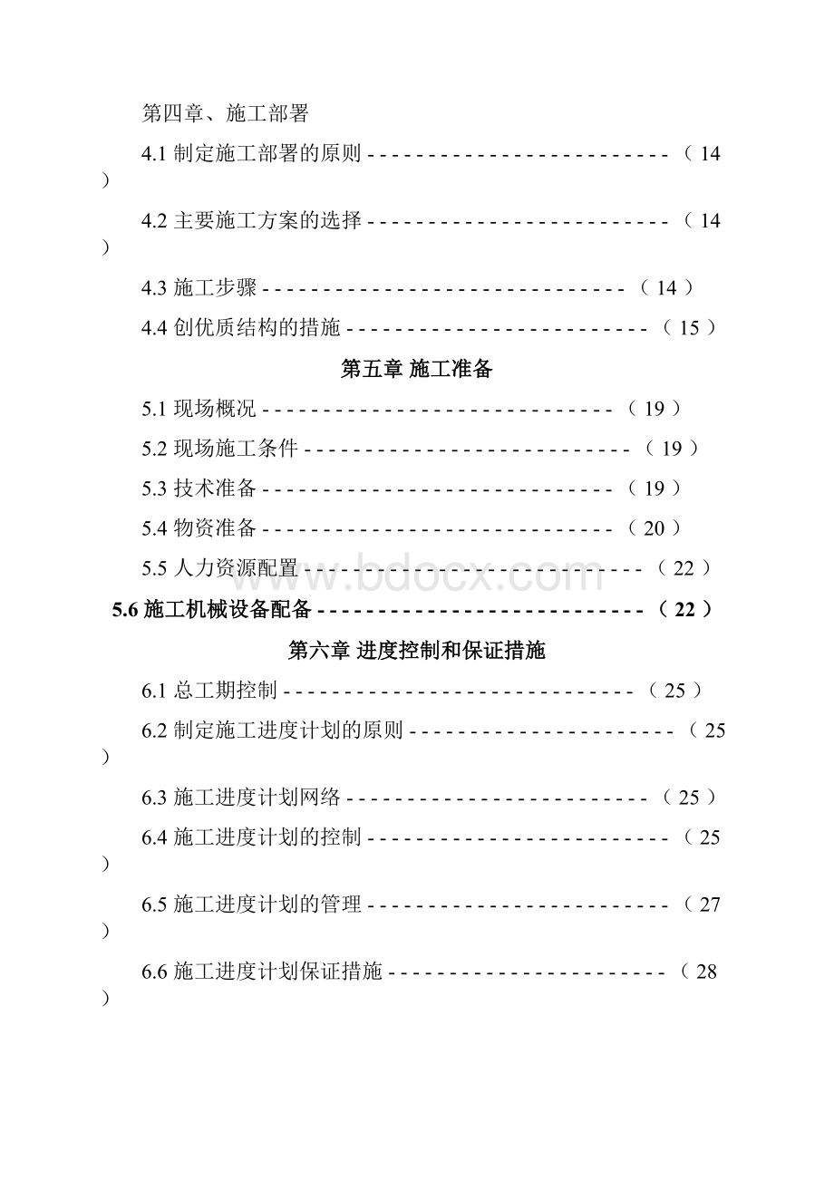 南京都一框架结构工业厂房施工组织设计secret完整版.docx_第2页