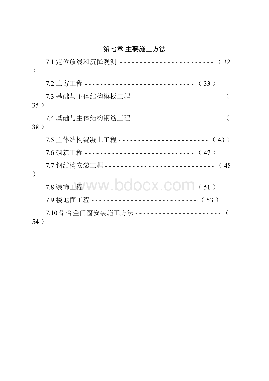 南京都一框架结构工业厂房施工组织设计secret完整版.docx_第3页