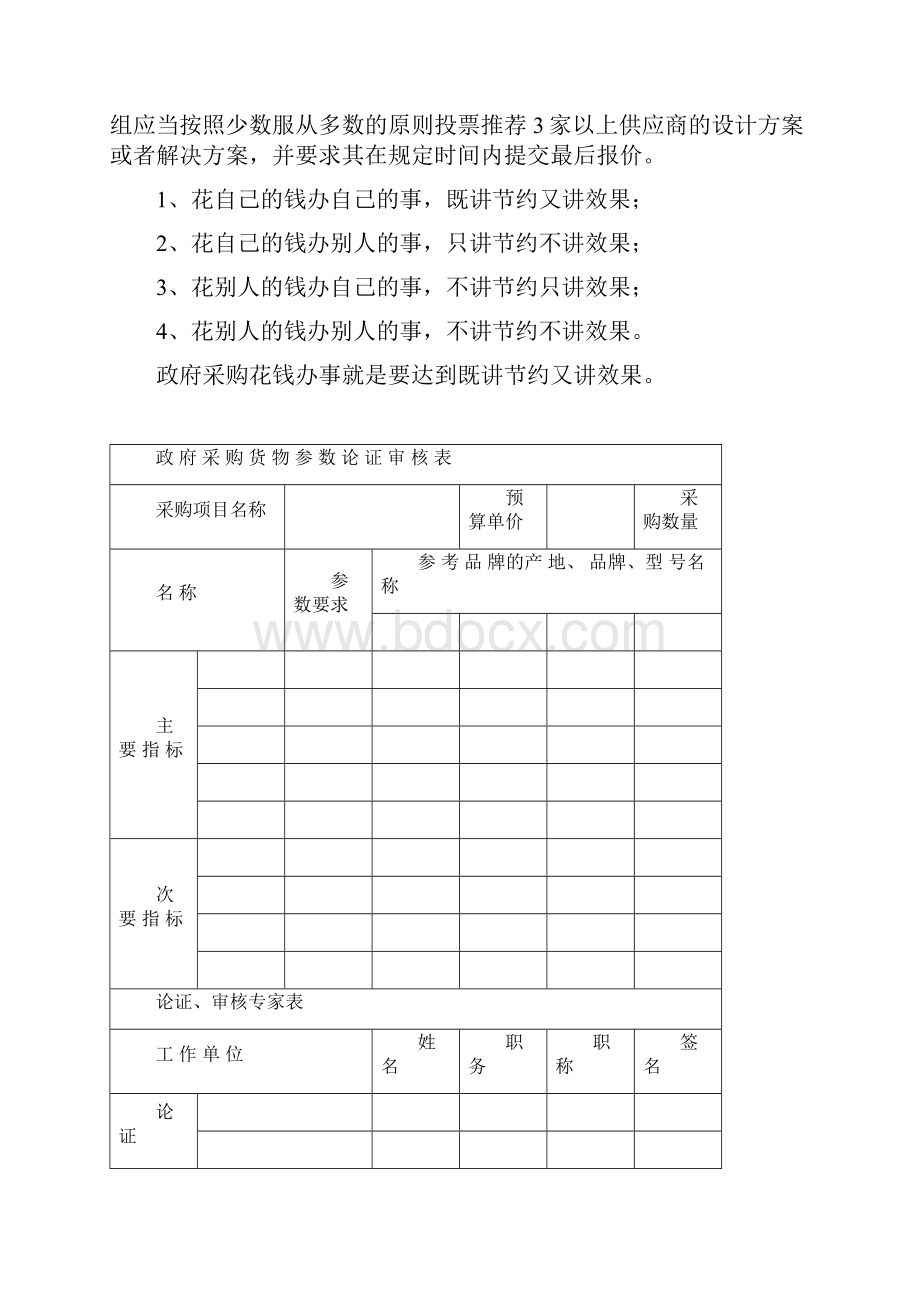 政府采购评标专家培训提纲.docx_第2页