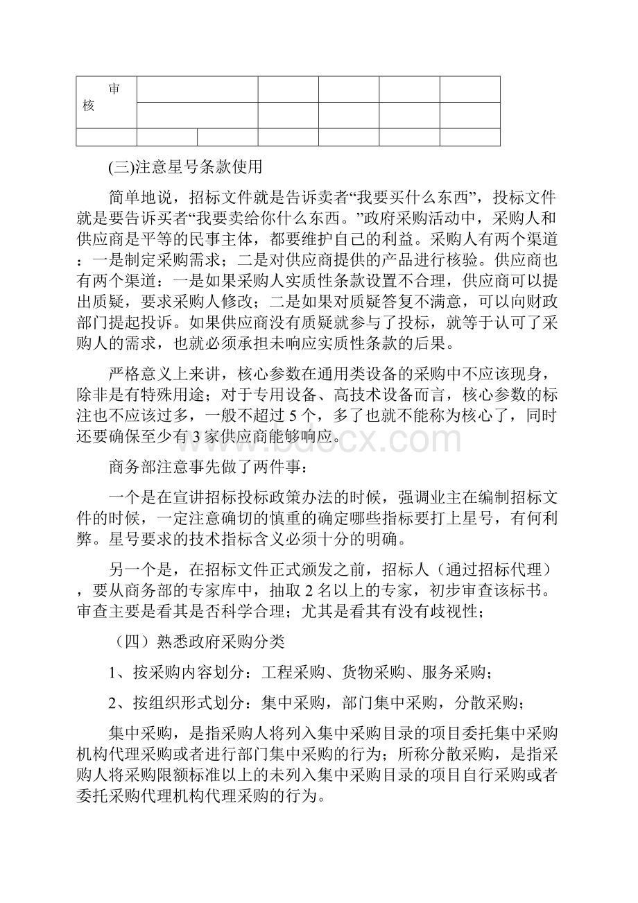 政府采购评标专家培训提纲.docx_第3页