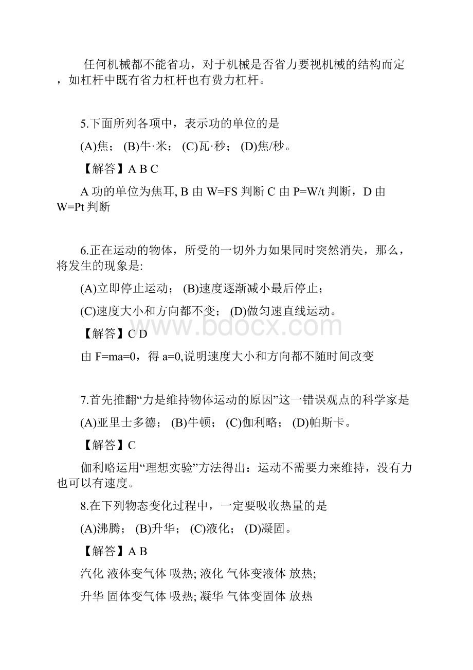 上海市大同杯初中物理竞赛试题1988年初赛解析1Word文件下载.docx_第3页