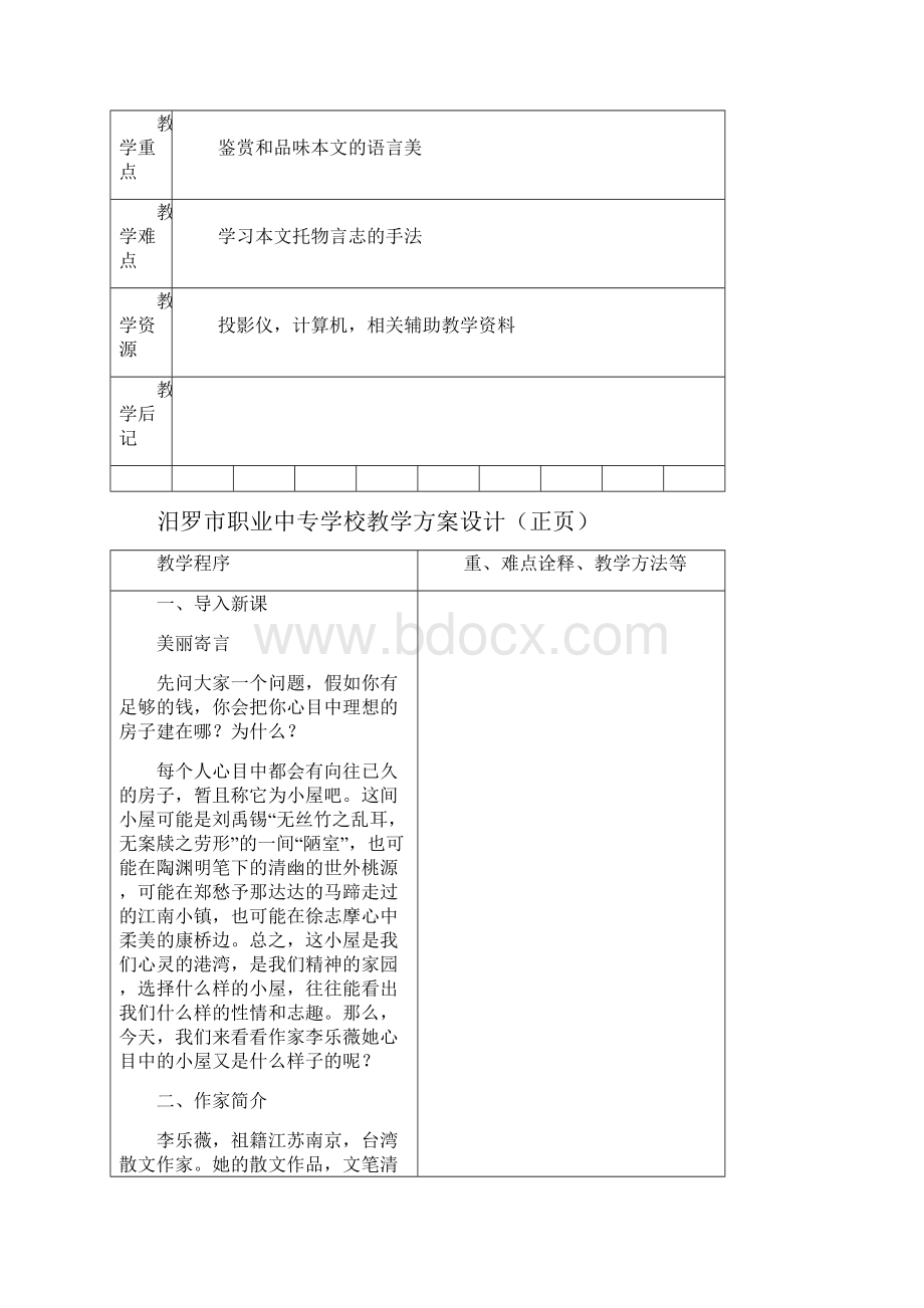 我的空中楼阁教案.docx_第2页