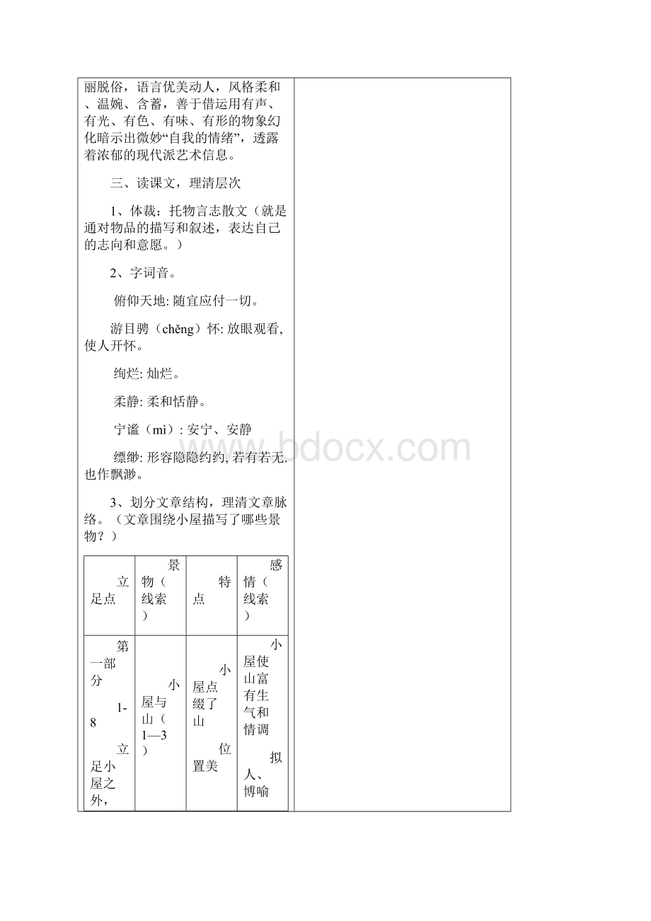 我的空中楼阁教案.docx_第3页