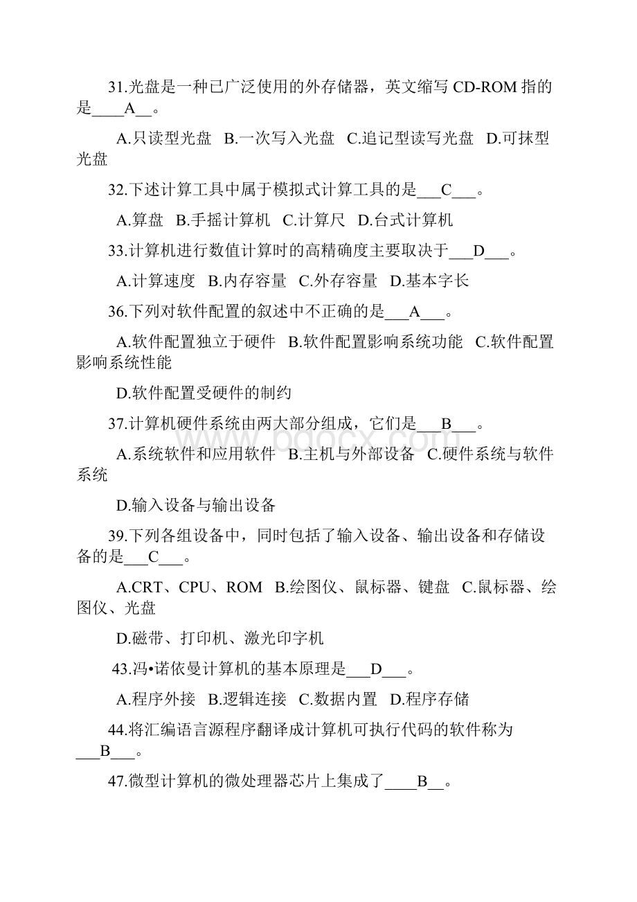 DOC计算机应用基础全国网考选择题库计算机基础知识篇.docx_第3页