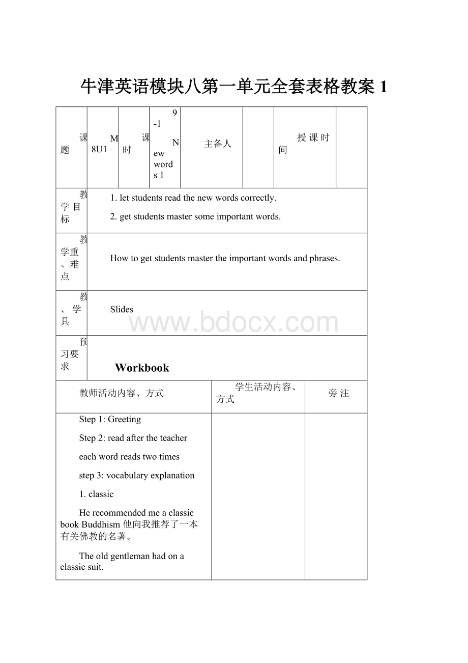 牛津英语模块八第一单元全套表格教案1Word格式文档下载.docx_第1页