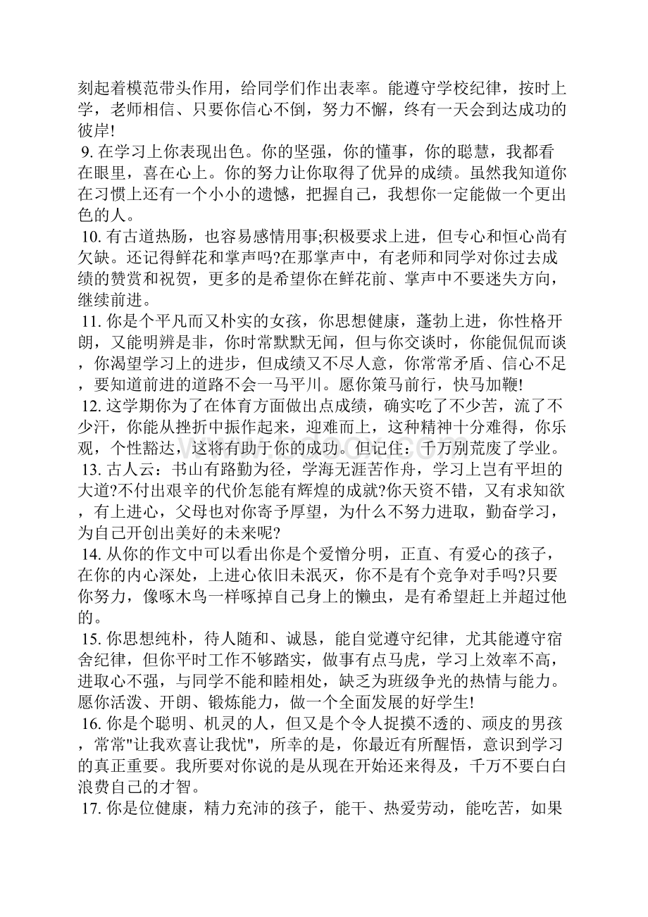 给小学生中等生的期末表现评语学生评语.docx_第2页