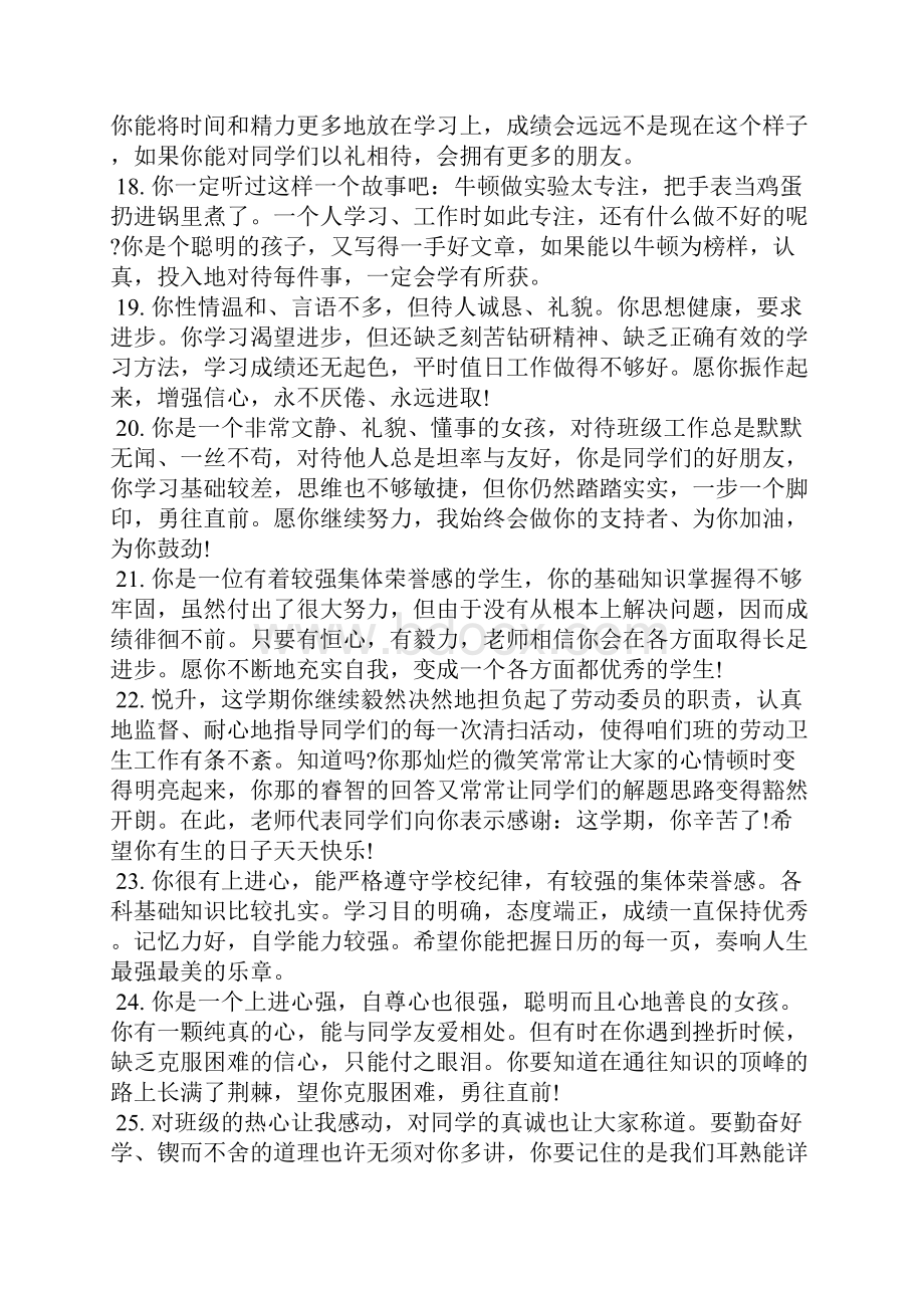 给小学生中等生的期末表现评语学生评语.docx_第3页