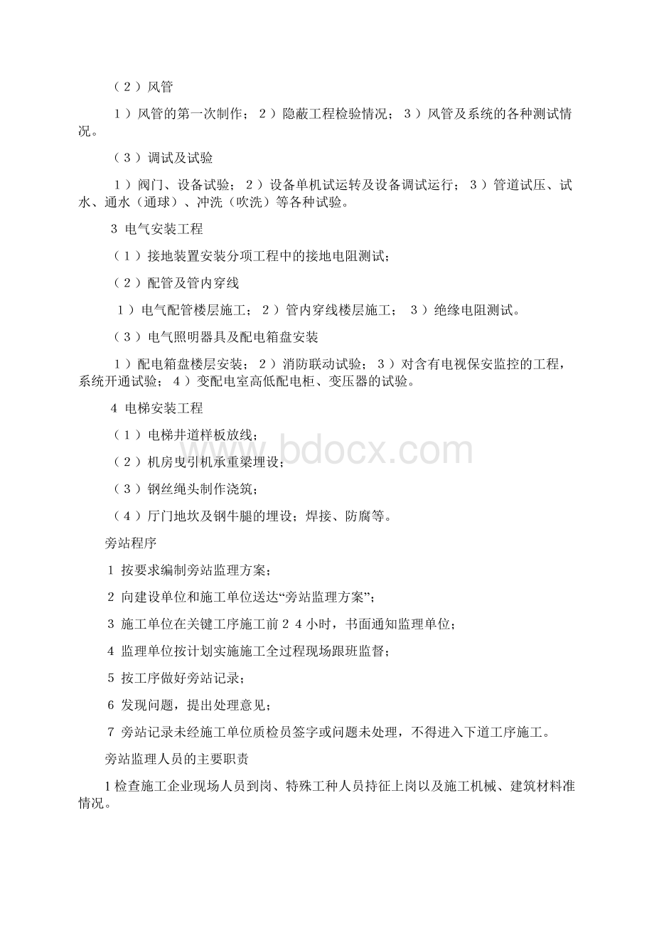 监理规划的主要内容.docx_第2页