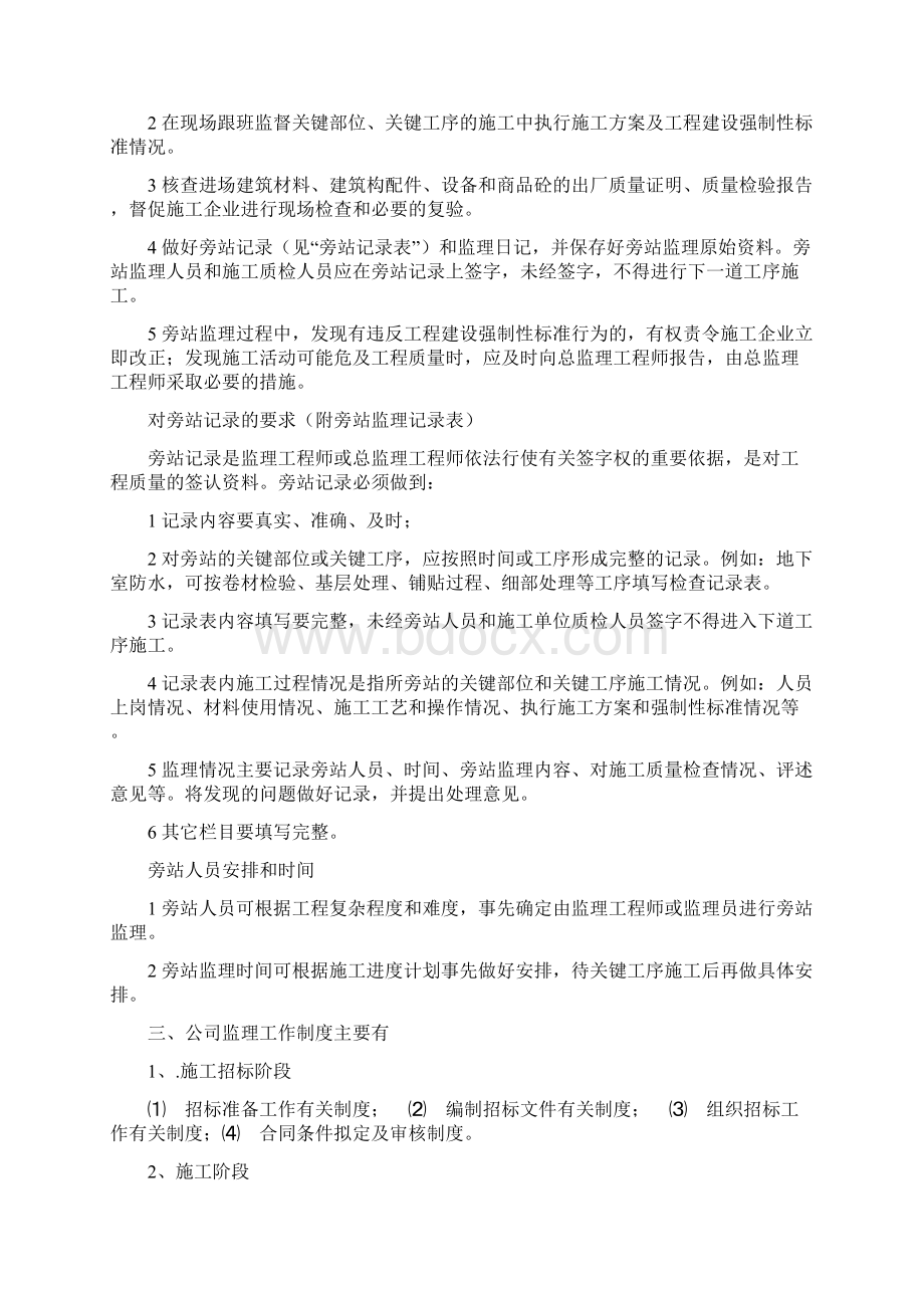 监理规划的主要内容.docx_第3页