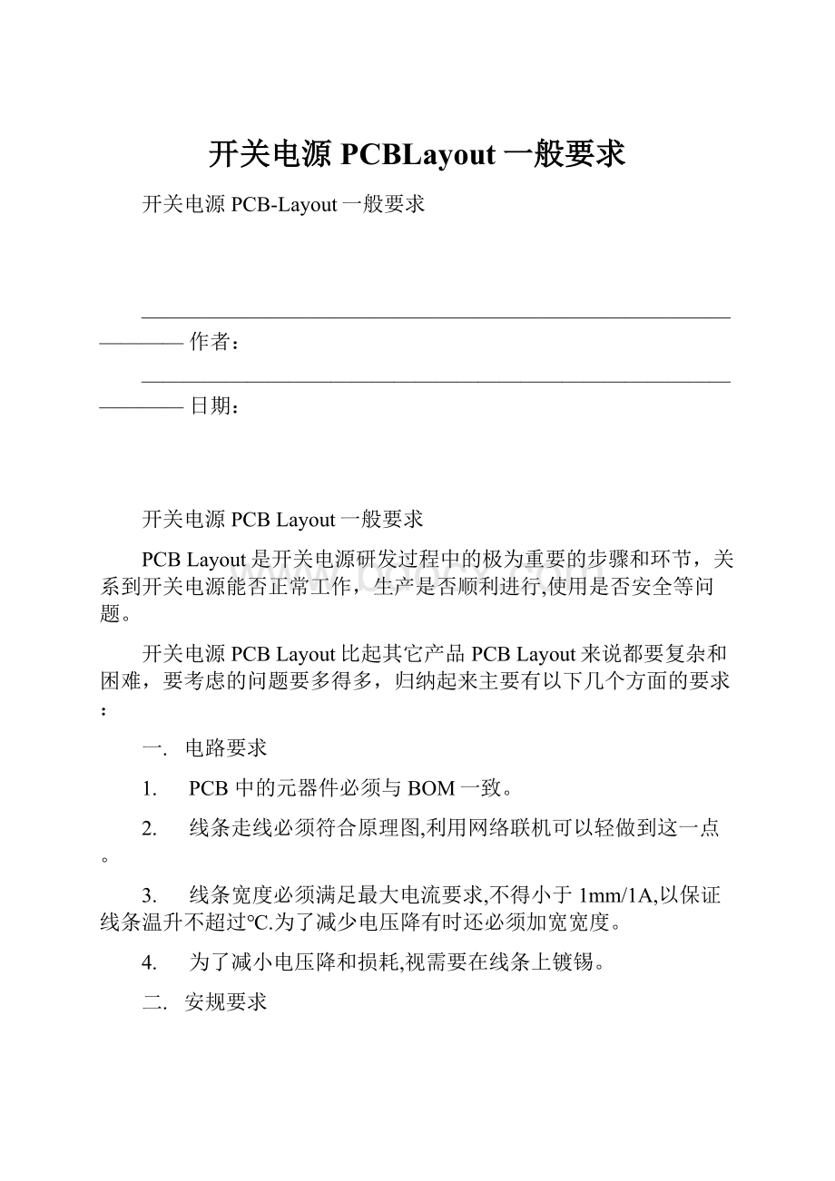 开关电源PCBLayout一般要求文档格式.docx