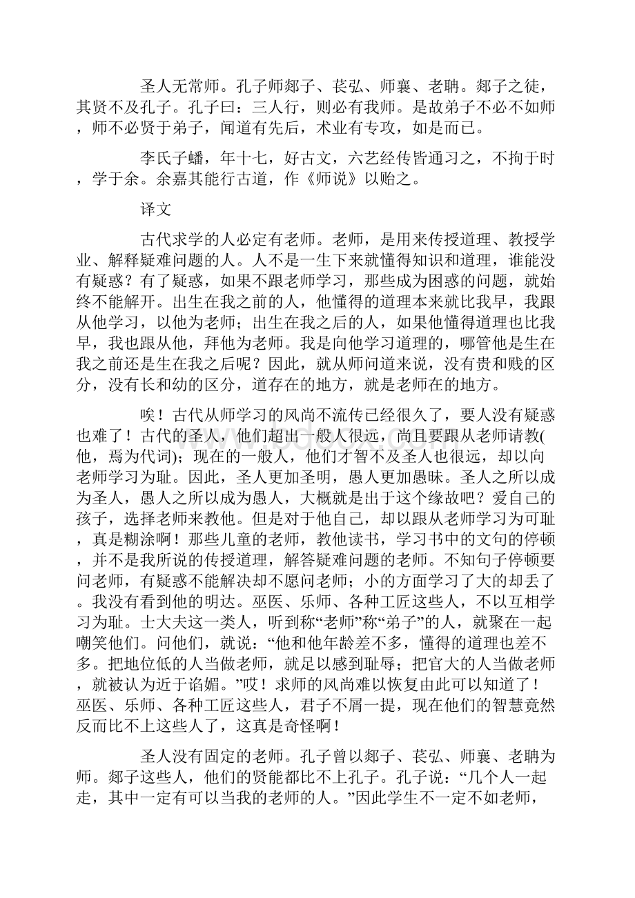 经典古代文言文大全及翻译最新.docx_第3页