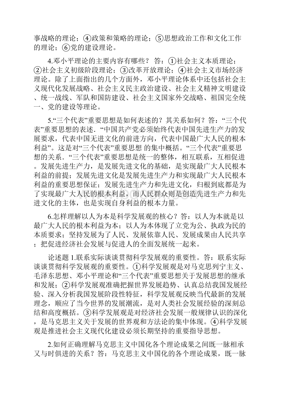 毛概第18章 自测习题.docx_第2页