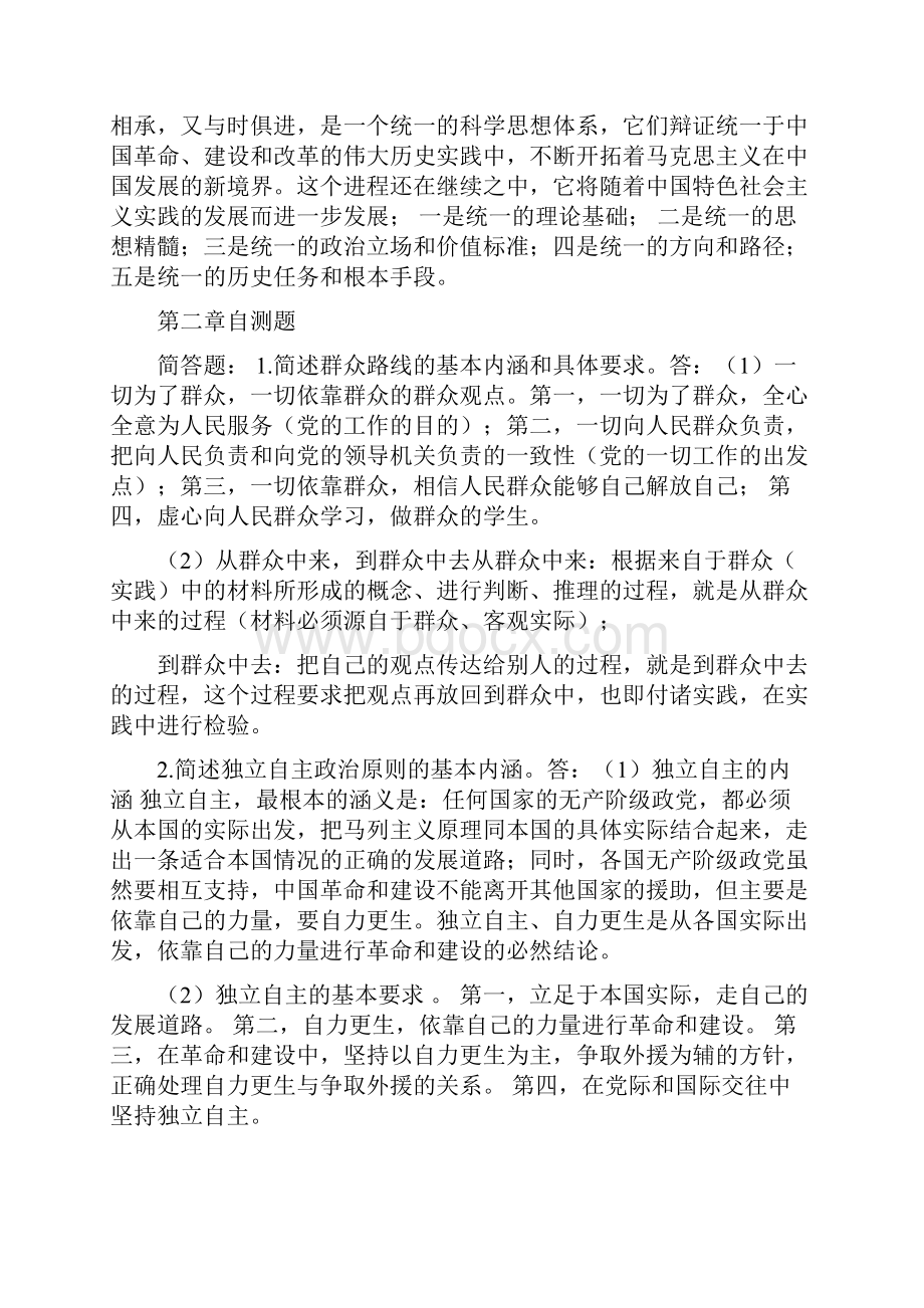 毛概第18章 自测习题.docx_第3页