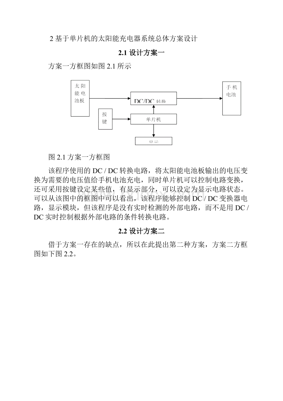 基于单片机的太阳能充电器的设计.docx_第3页