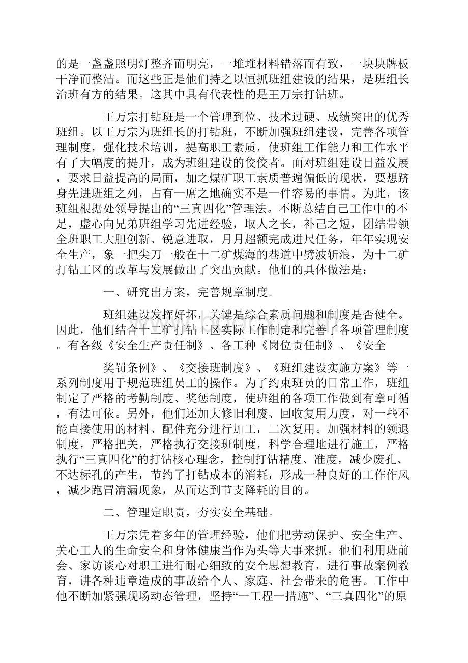 煤矿检修班组先进事迹Word文件下载.docx_第3页