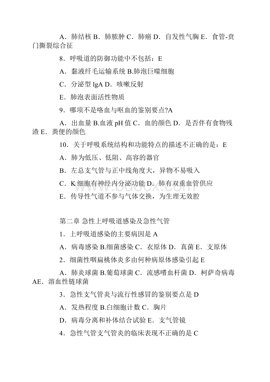 呼吸系统疾病Word文档格式.docx_第2页