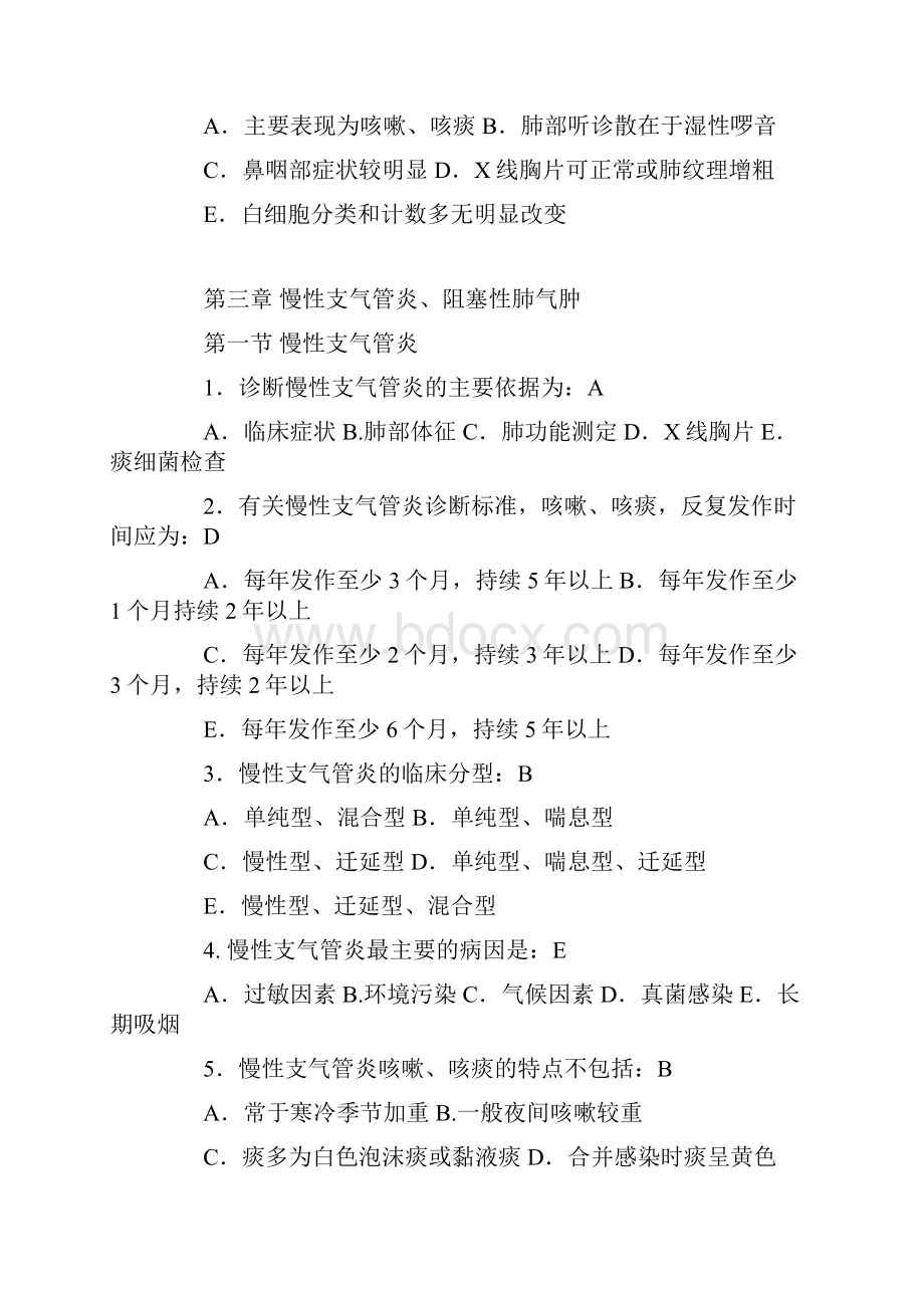 呼吸系统疾病Word文档格式.docx_第3页