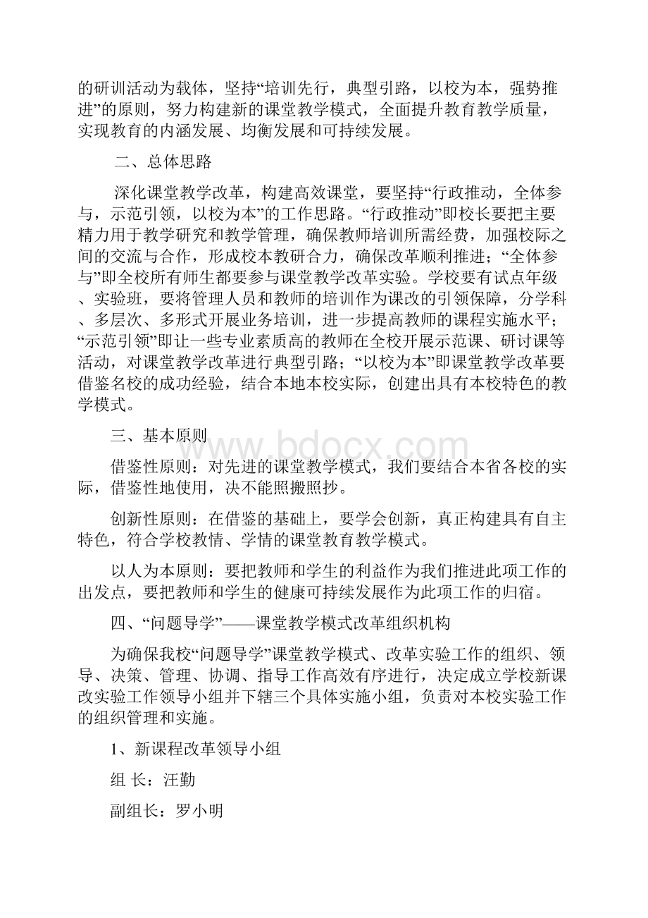 课堂教学改革构建高效课堂的规划具体方案.docx_第2页