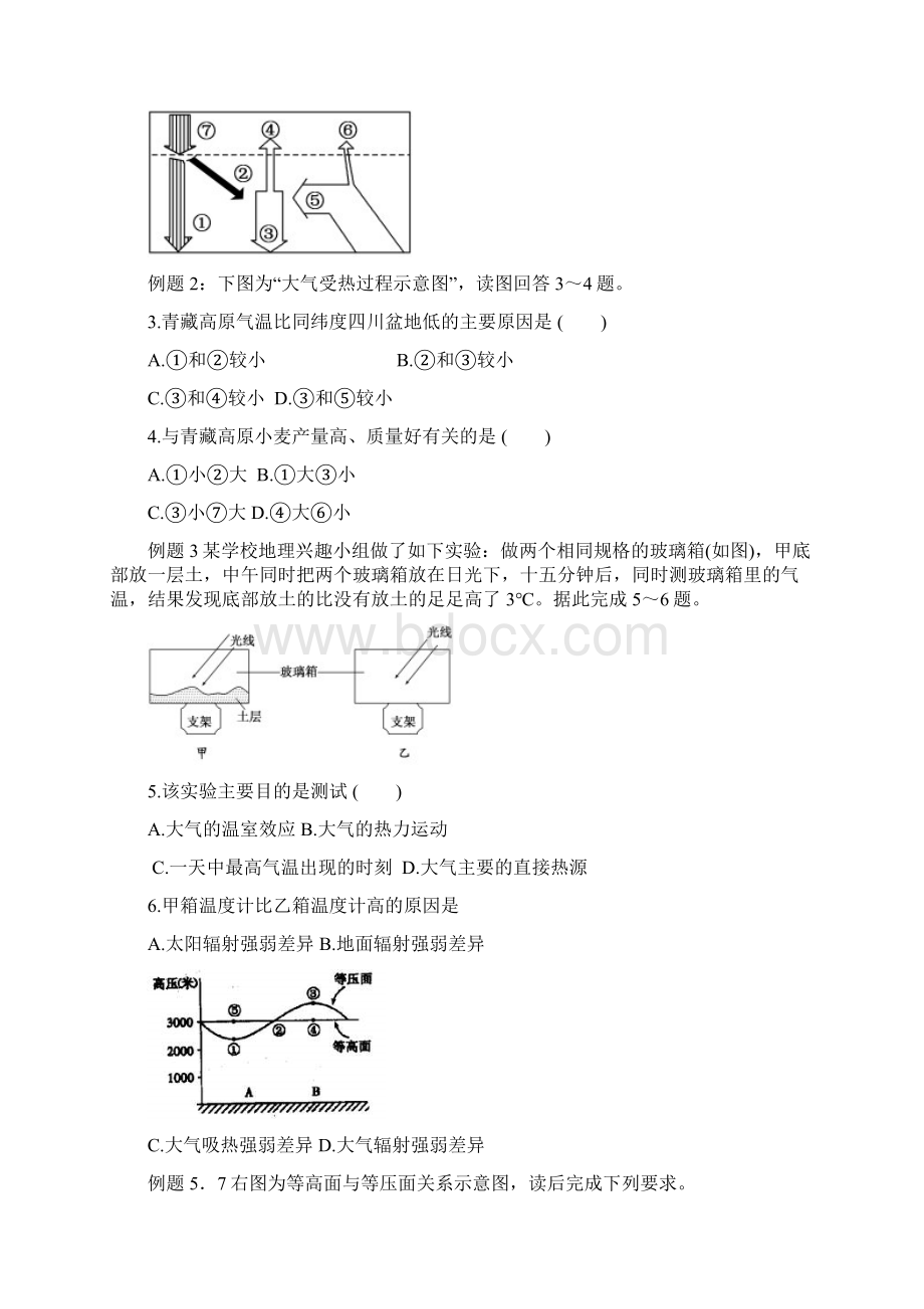 高考地理专题练习.docx_第2页