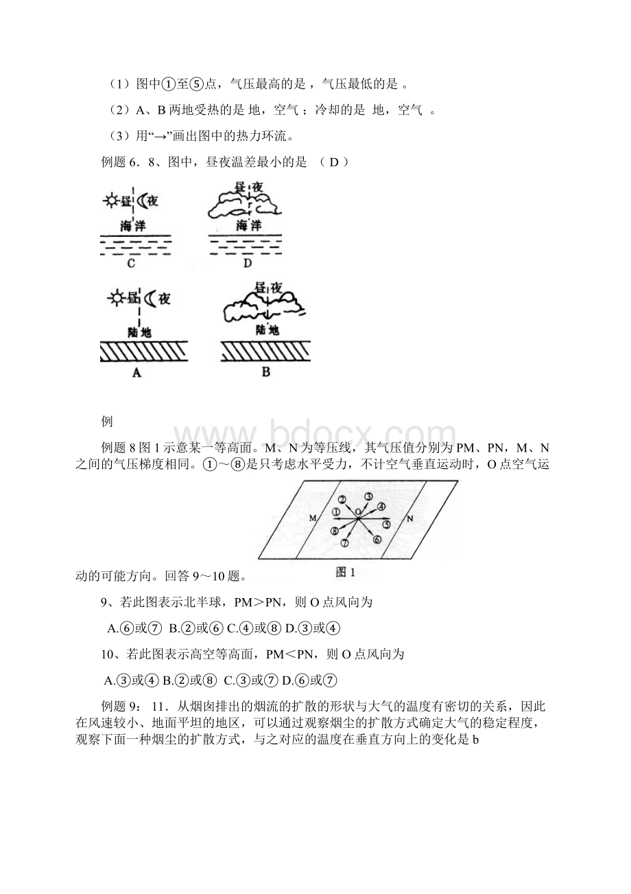 高考地理专题练习.docx_第3页