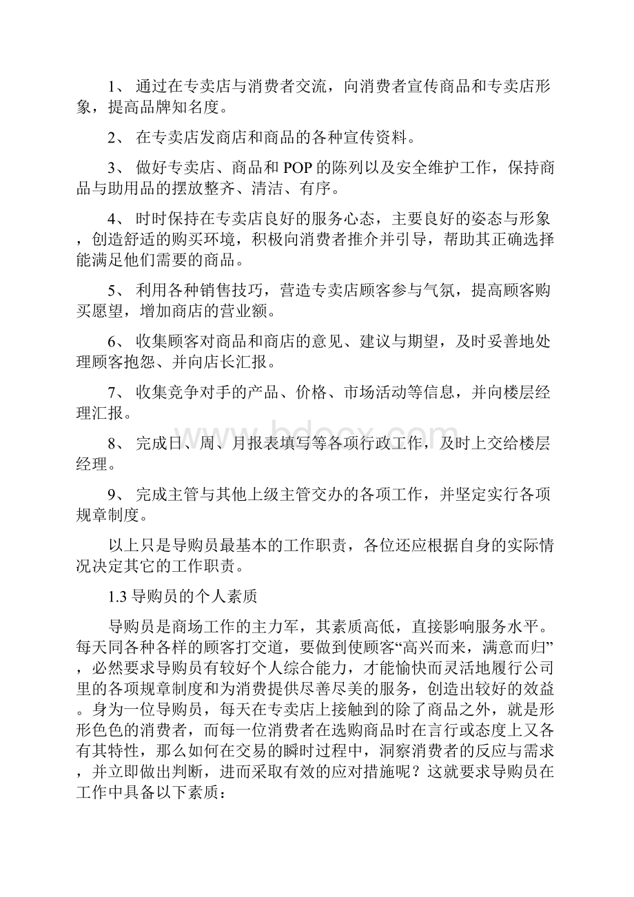 迅地地产导购员培训手册Word文档下载推荐.docx_第3页