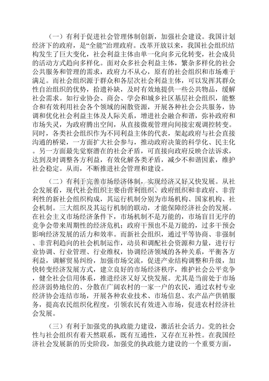 社会组织建设与管理的几点思考.docx_第2页