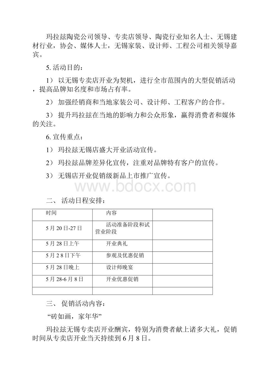 整编品牌陶瓷专卖店五一开业酬宾活动方案策划.docx_第2页