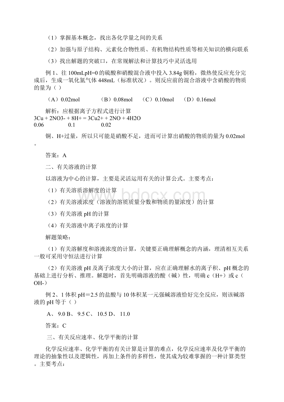 专题16 化学计算方法与技巧讲学案高考化学二轮复习精品资料解析版Word格式文档下载.docx_第2页